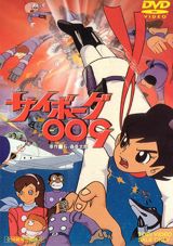 Cyborg 009 (1966) poster