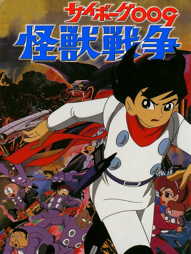 Cyborg 009 Kaijuu Sensou poster