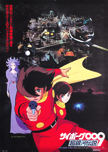 Cyborg 009: Chou Ginga Densetsu poster
