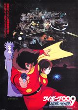 Cyborg 009: Chou Ginga Densetsu poster