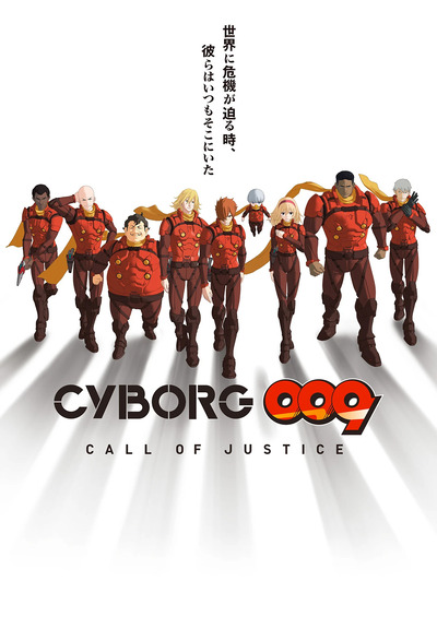 Cyborg 009: Call of Justice poster