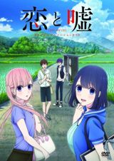 Koi to Uso: Isshou no Koi / Koi no Kimochi poster