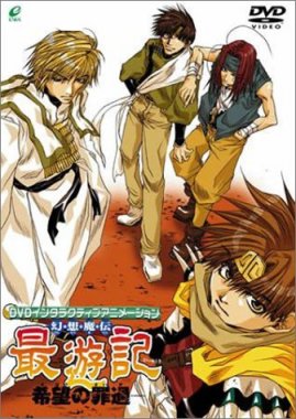 Gensou Maden Saiyuuki: Kibou no Zaika poster