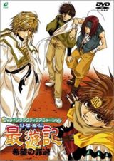 Gensou Maden Saiyuuki: Kibou no Zaika poster