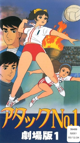 Attack No.1 (1970) poster