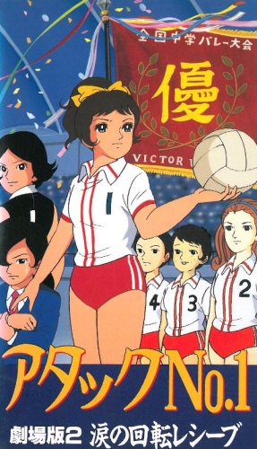 Attack No.1: Namida no Kaiten Receive poster