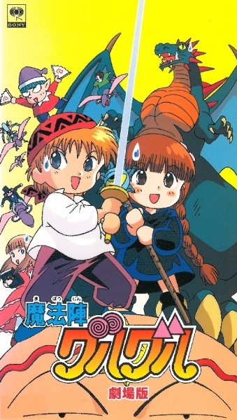 Mahoujin Guru Guru (1996) poster