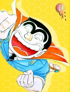 Kochira Katsushikaku Kameari Kouenmae Hashutsujo poster