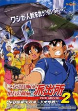 Kochira Katsushikaku Kameari Kouenmae Hashutsujo The Movie 2: UFO Shuurai! Tornado Daisakusen poster