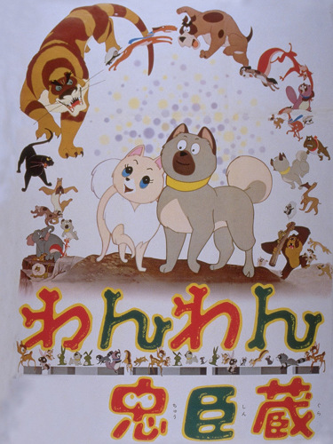 Wan Wan Chuushingura poster