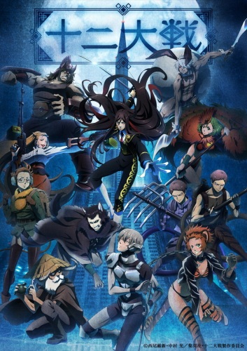 12 Taisen poster