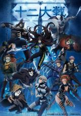 12 Taisen poster