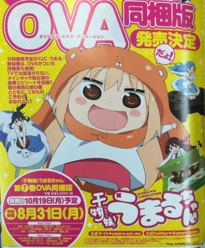 Himouto! Umaru-chan: Umaru-chan Mou Ikkai! poster