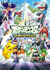 Pocket Monsters: Best Wishes! poster