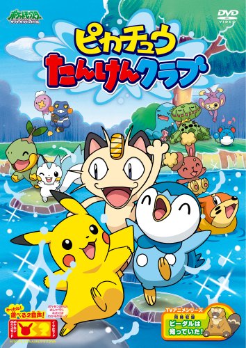 Pikachu Tanken Club poster