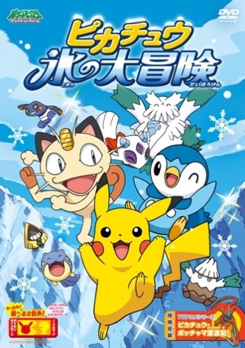 Pikachu Koori no Daibouken poster