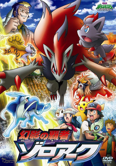 Gekijouban Pocket Monsters Diamond & Pearl: Gen`ei no Hasha Zoroark poster