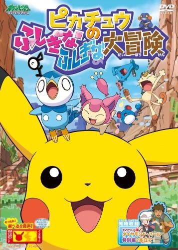Pikachu no Fushigi na Fushigi na Daibouken poster