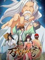 Wan Gu Xian Qiong poster