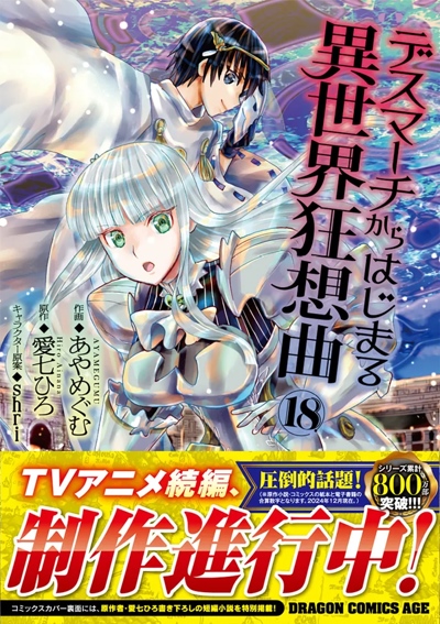 Death March kara Hajimaru Isekai Kyousoukyoku 2 poster