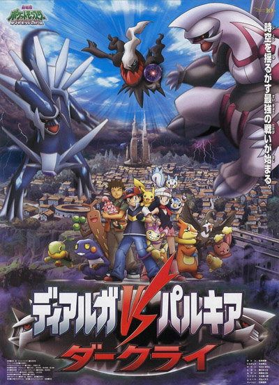 Gekijouban Pocket Monsters Diamond & Pearl: Dialga vs. Palkia vs. Darkrai poster
