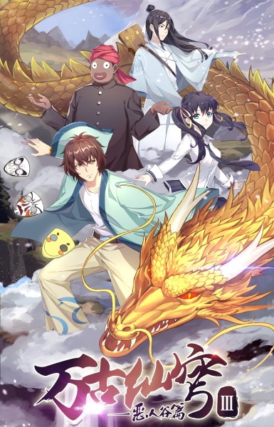 Wan Gu Xian Qiong III: Eren Gu Pian poster
