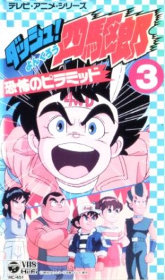Dash! Yonkurou poster