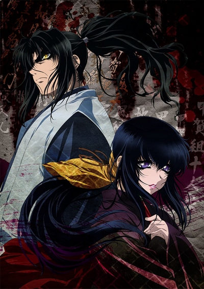 Basilisk: Kouga Ninpou Chou poster