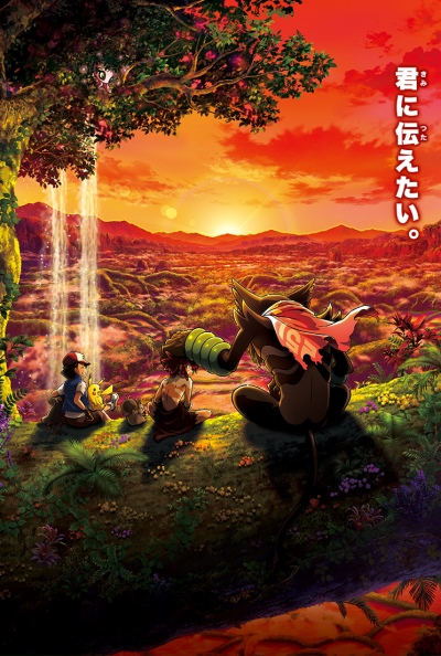 Gekijouban Pocket Monsters: Koko poster