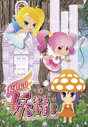 Gudaguda Fairies poster