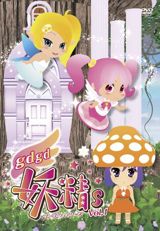 Gudaguda Fairies poster