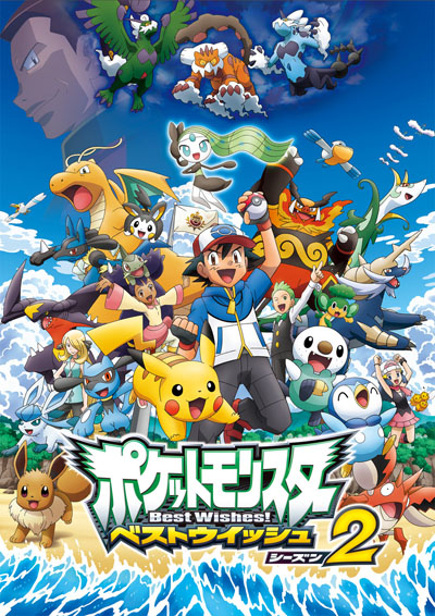 Pocket Monsters: Best Wishes! Season 2 poster