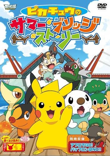Pikachu no Summer Bridge Story poster