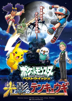 Pokemon Best Wishes! Hikari to Kage no Tenkyuugi poster