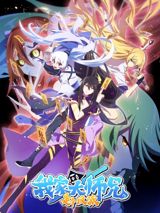 Wojia Da Shixiong Shi Ge Fanpai poster