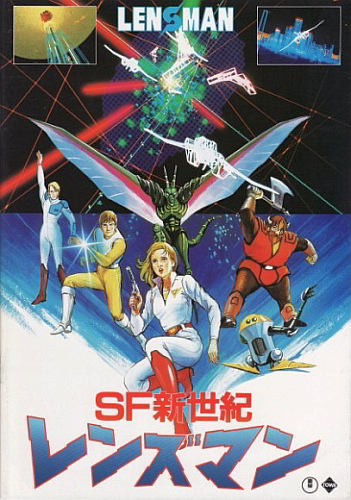 SF Shin Seiki Lensman poster