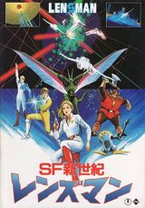 SF Shin Seiki Lensman poster