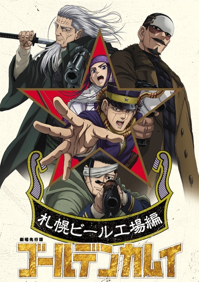 Golden Kamuy: Sapporo Beer Koujou Hen poster