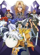 Hakyuu Houshin Engi poster