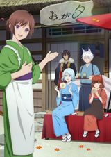 Kakuriyo no Yadomeshi Ni poster