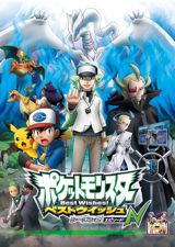 Pocket Monsters: Best Wishes! Season 2 - Episode N poster