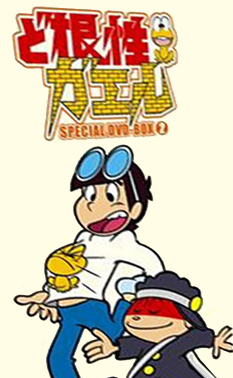 Dokonjou Gaeru poster