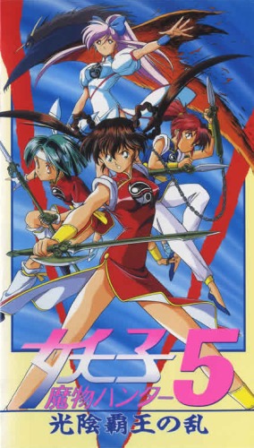 Mamono Hunter Youko poster