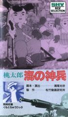 Momotarou: Umi no Shinpei poster