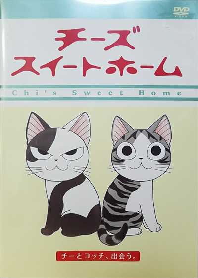 Chii`s Sweet Home: Chii to Kocchi, Deau. poster