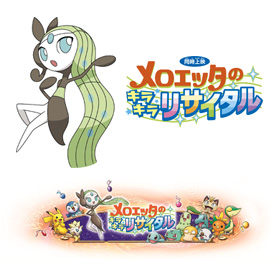 Meloetta no Kirakira Recital poster