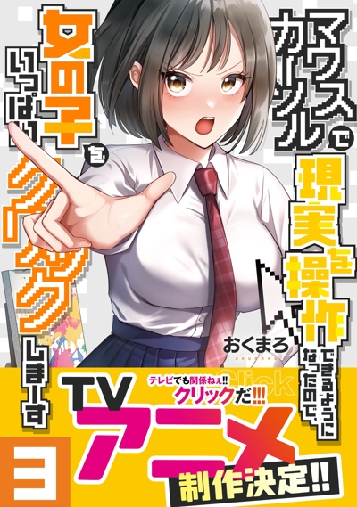 Mouse Cursor de Genjitsu o Sousa Dekiru You ni Natta no de, Onnanoko o Ippai Click Shima~su poster