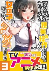 Mouse Cursor de Genjitsu o Sousa Dekiru You ni Natta no de, Onnanoko o Ippai Click Shima~su poster