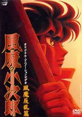 Fuuma no Kojirou: Saishuushou - Fuuma Hanran Hen poster