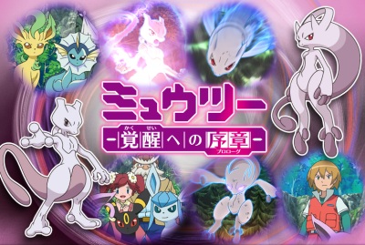 Mewtwo: Kakusei e no Prologue poster